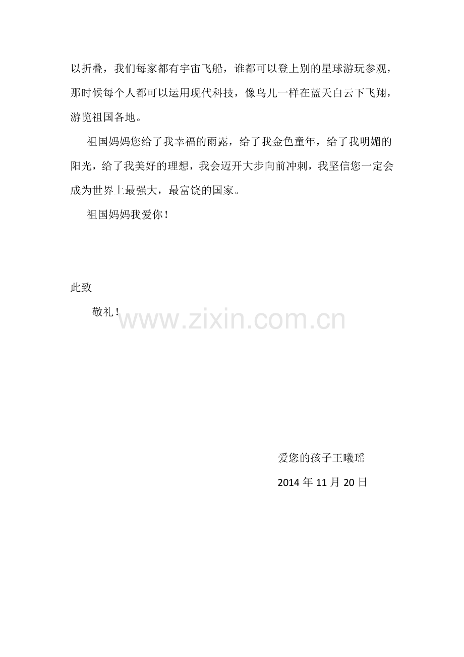 敬爱的祖国妈妈.doc_第2页