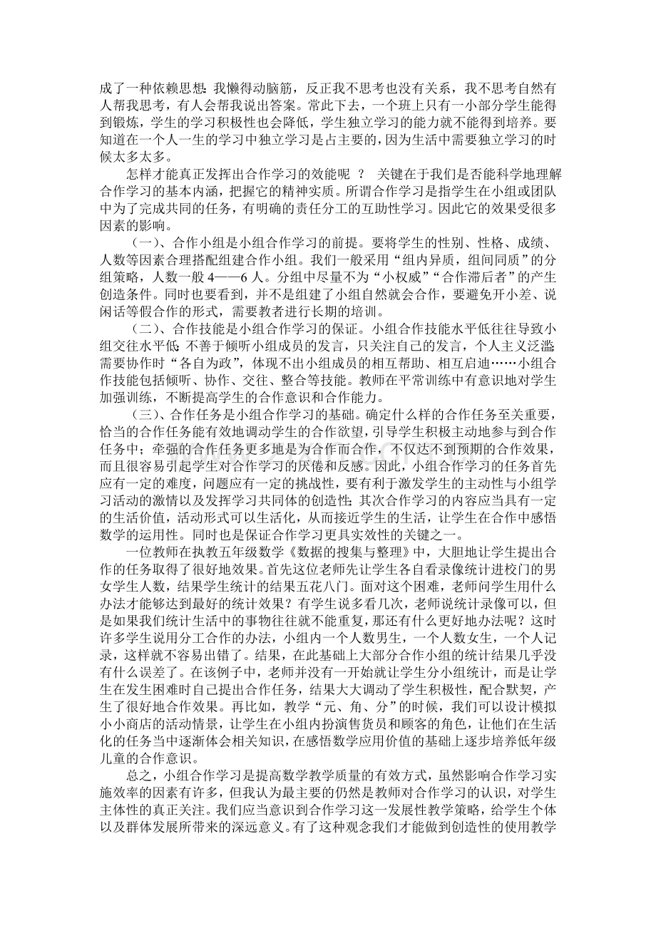 关于小学数学教学中合作学习的观察与思考.doc_第2页