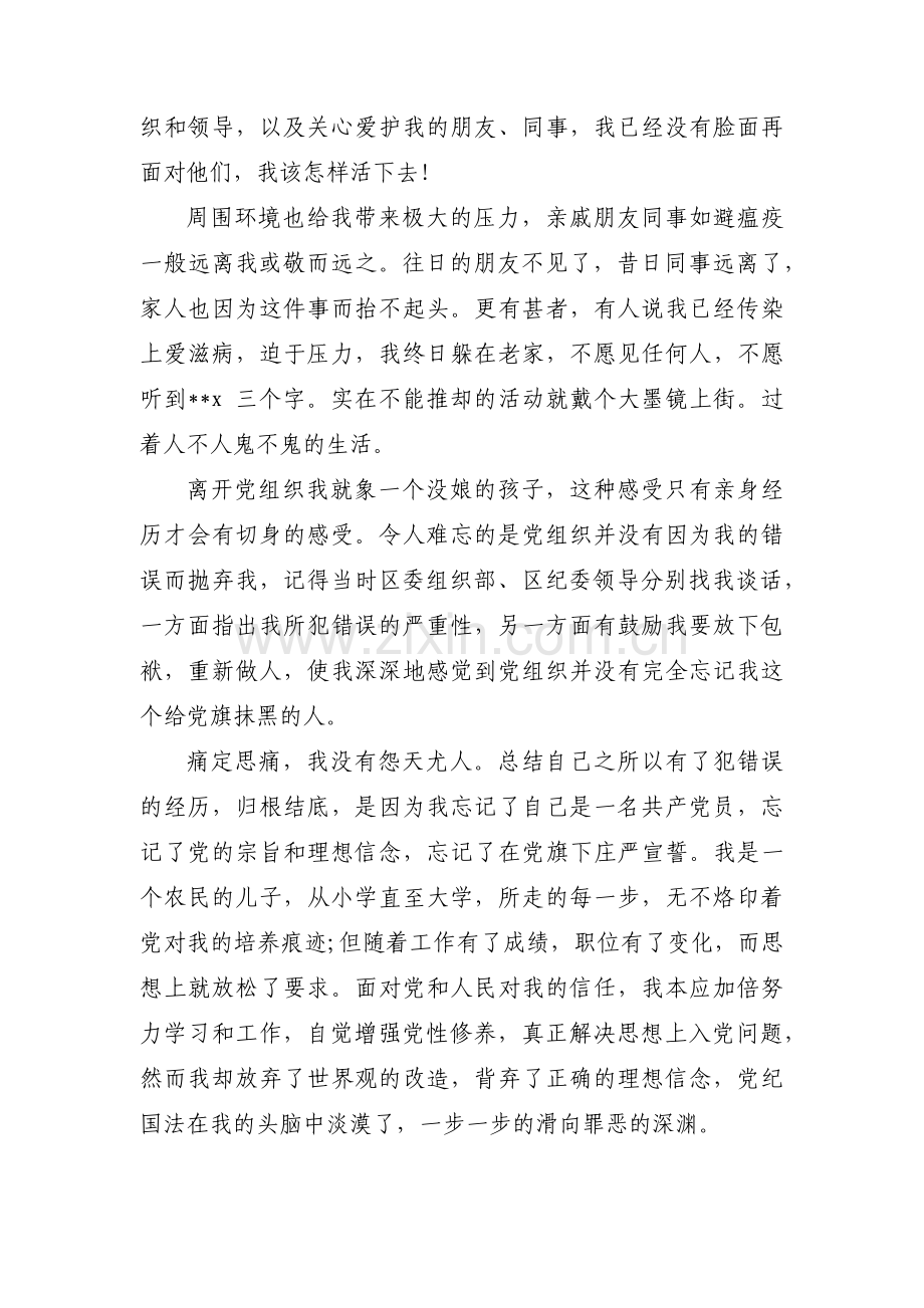 犯错误党员约谈记录范文(通用5篇).pdf_第2页