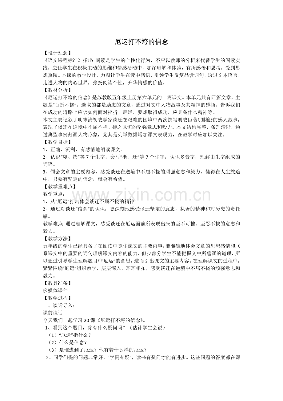 厄运打不垮的信念.docx_第1页