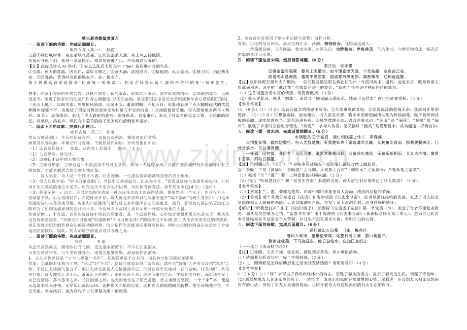 第三册诗歌鉴赏.doc_第1页