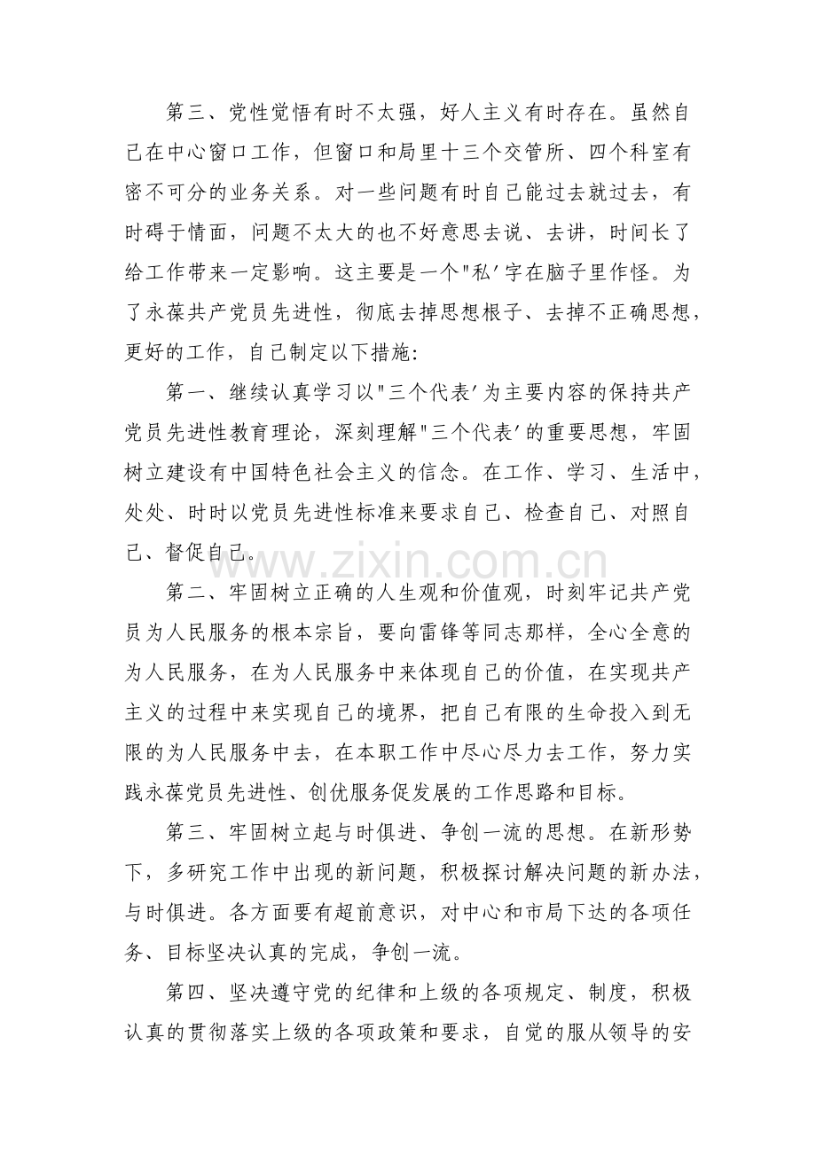 对照入党誓词方面集合10篇.pdf_第2页