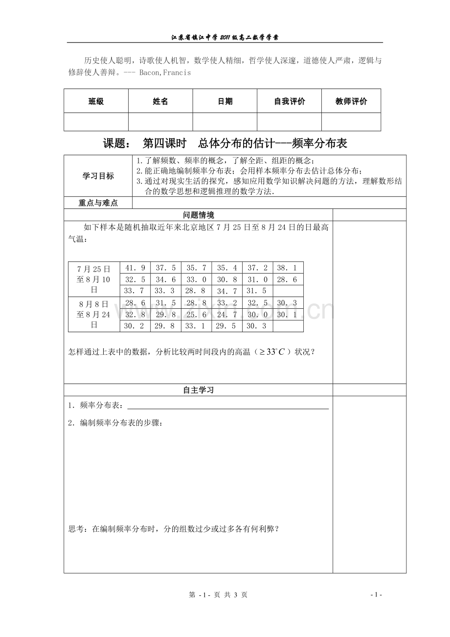 总体分布的估计--频率分布表.doc_第1页