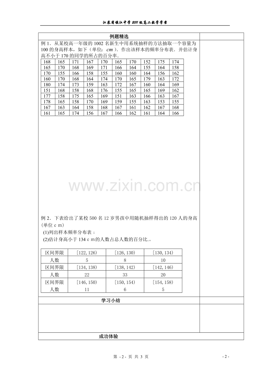 总体分布的估计--频率分布表.doc_第2页