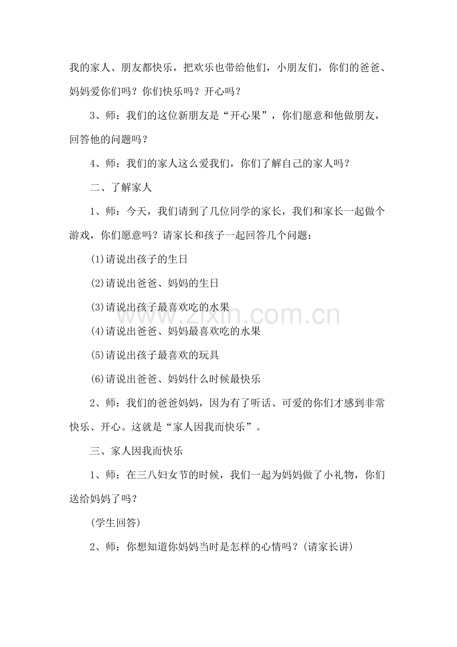 我为家人添欢乐.doc_第2页