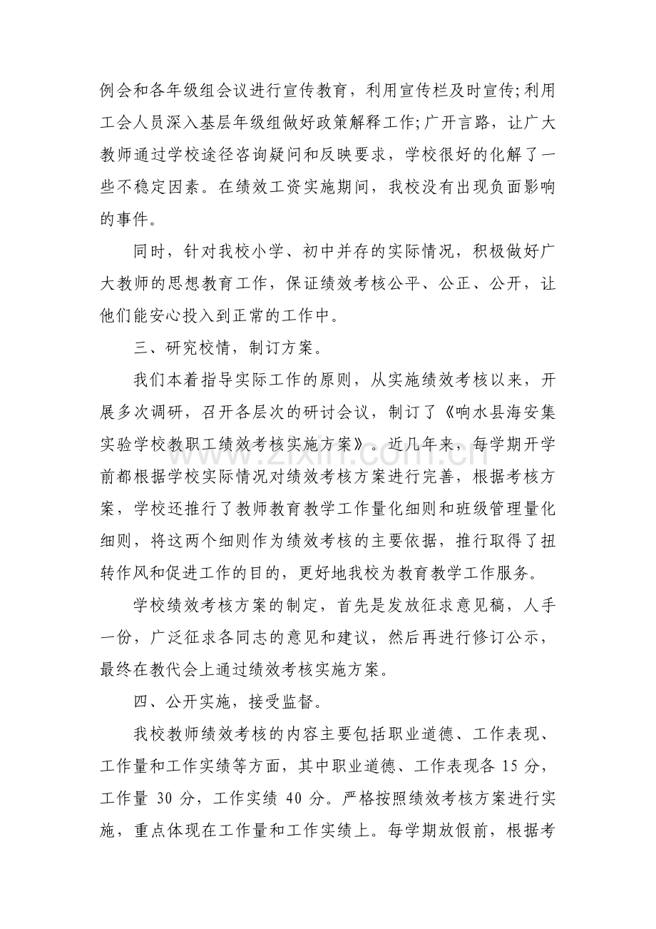 关于预算执行情况自查报告【三篇】.pdf_第2页