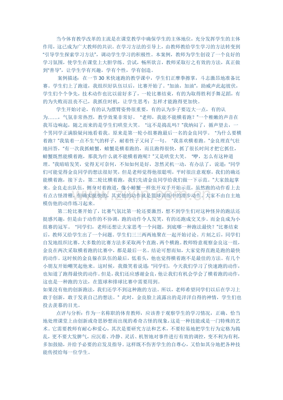 小学体育案例.doc_第1页