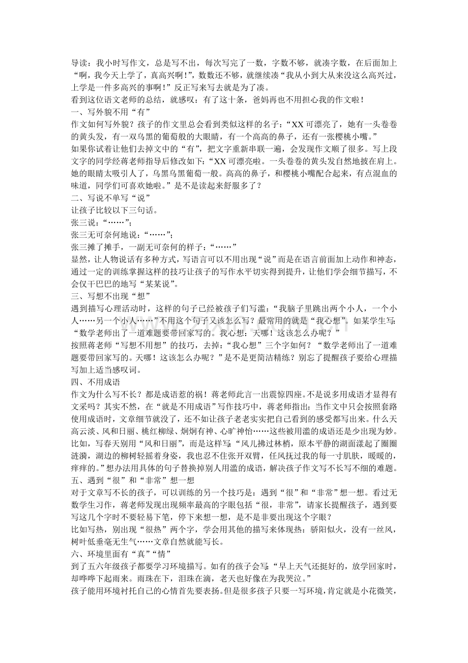妈妈再也不用担心我的作文.doc_第1页