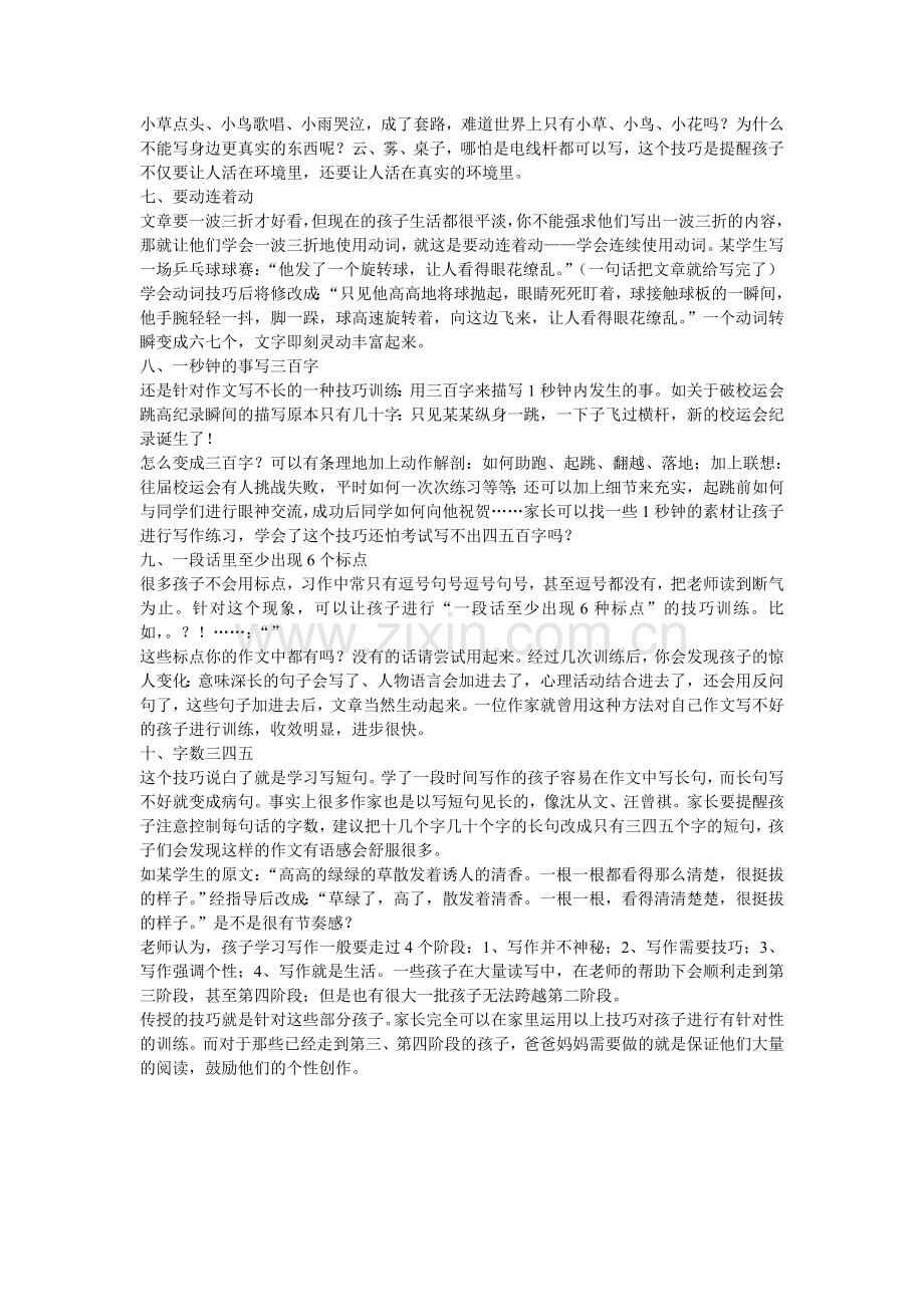 妈妈再也不用担心我的作文.doc_第2页