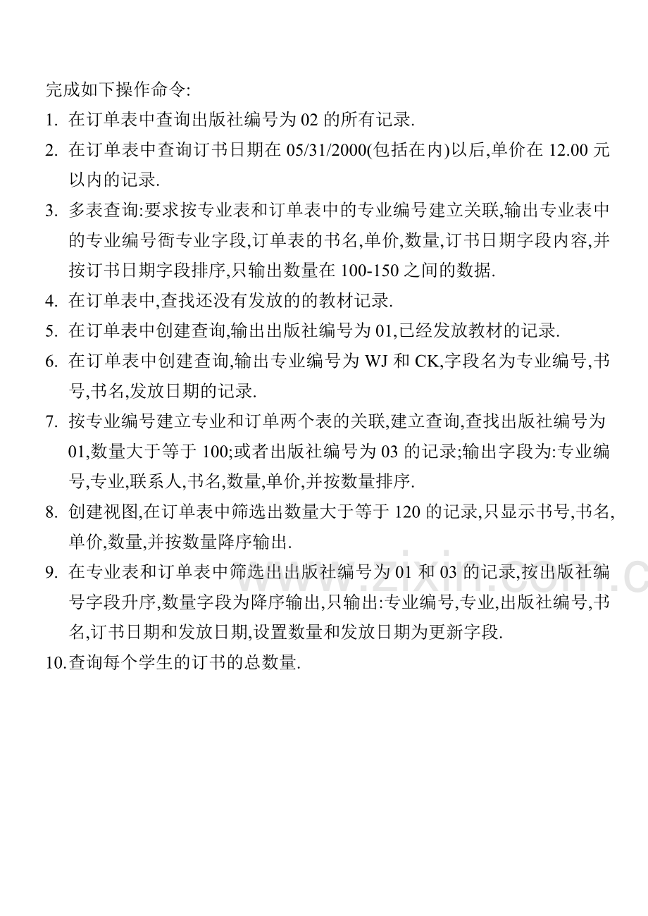 技能测试十一.doc_第2页