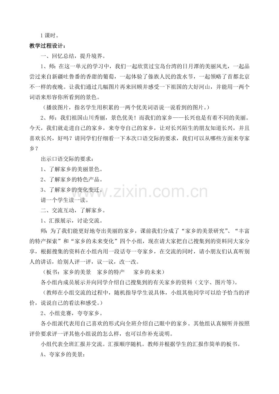 口语交际-夸家乡.doc_第2页