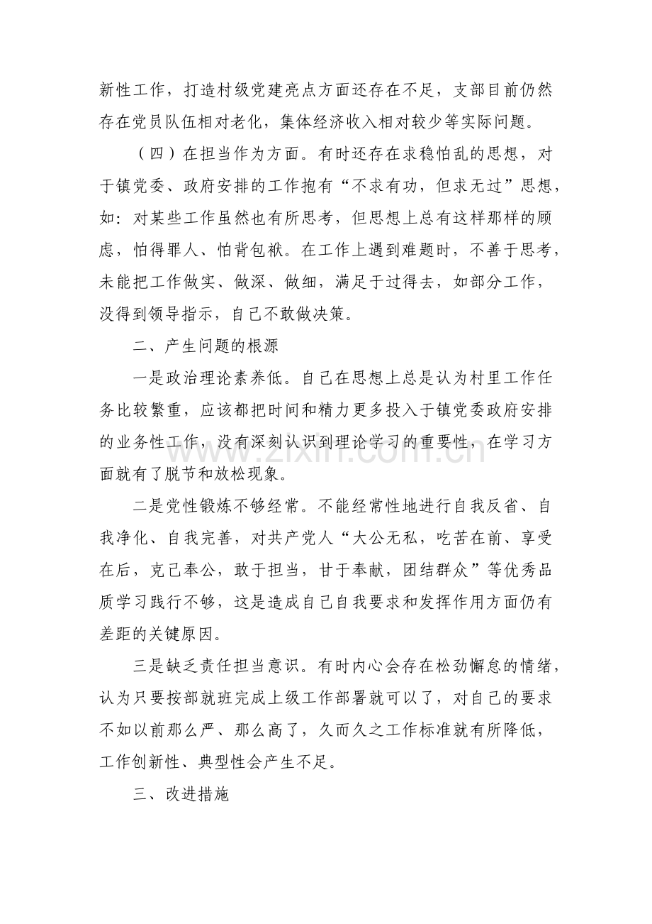 驻村第一书记跟人对照检查材料【六篇】.pdf_第2页