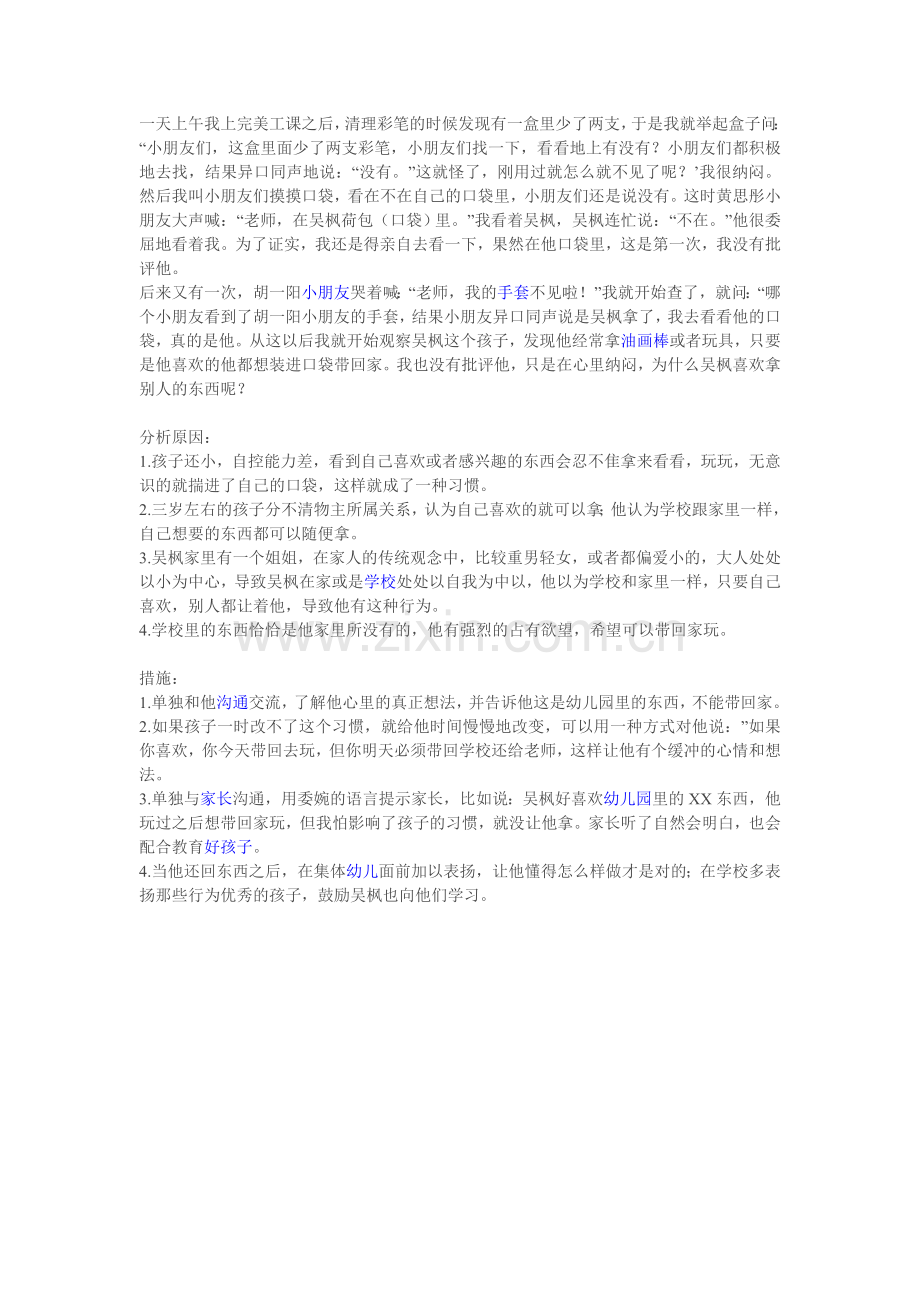 学习心得文档.doc_第1页