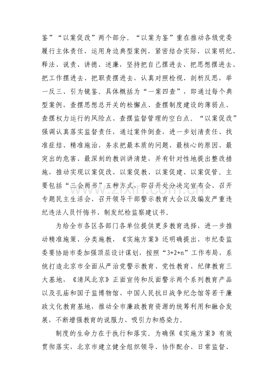 以案为鉴以案促改警示教育民主组织生活会个人对照检查材料【3篇】.pdf_第2页