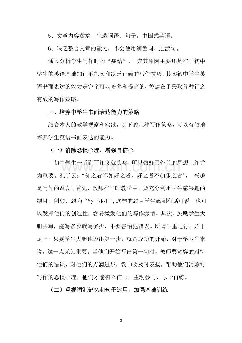 书面表达的培养.doc_第2页
