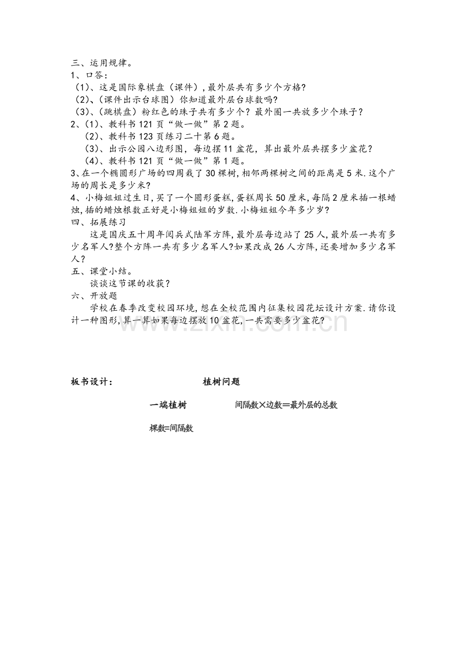 植树问题(封闭图形).doc_第2页