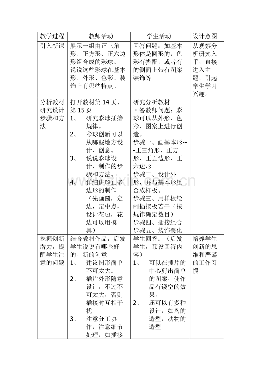 彩球教学设计.doc_第1页