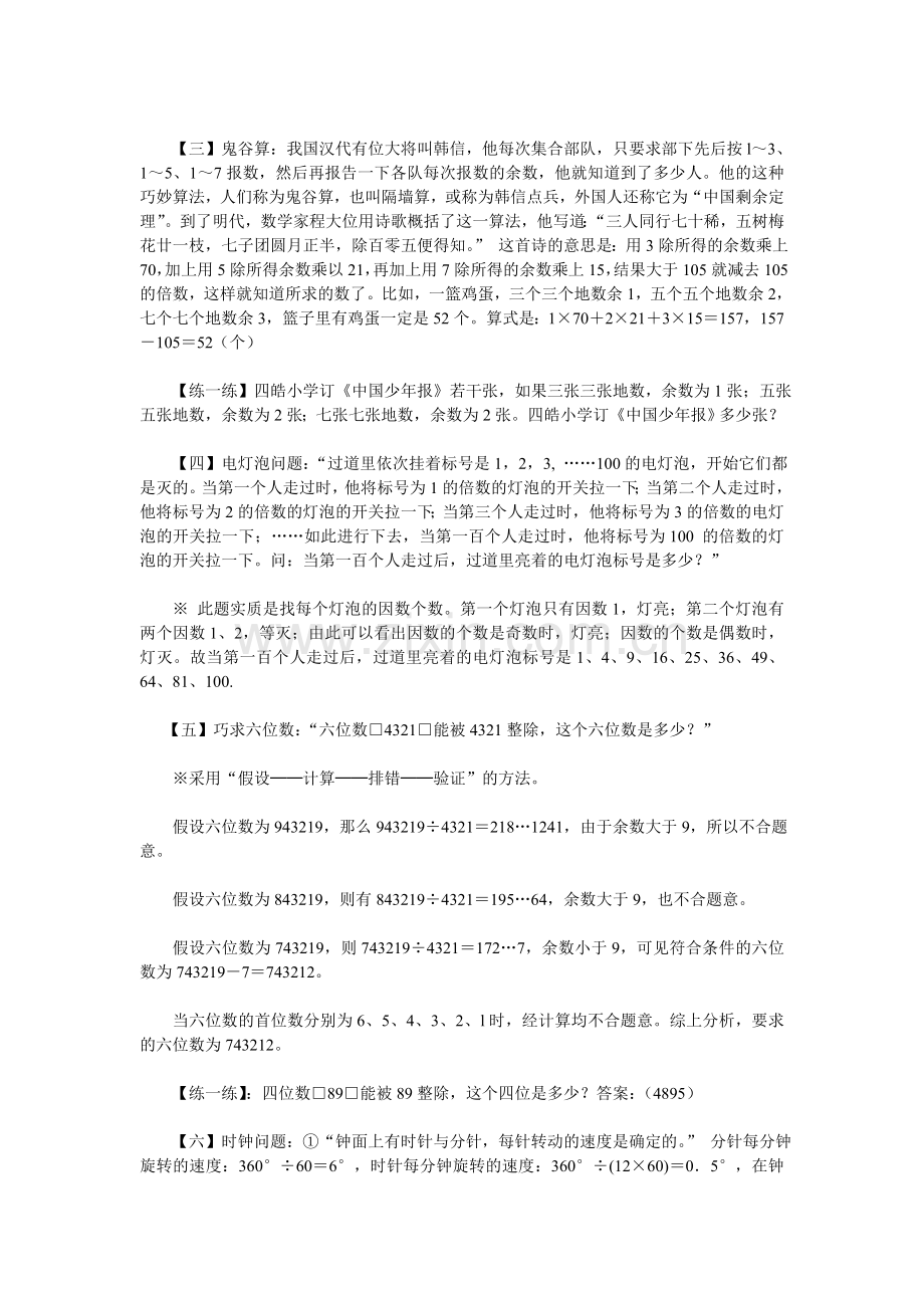 小学数学趣题集.doc_第2页