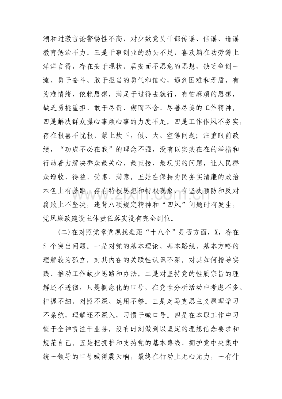 学党史个人对照检查材料集合8篇.pdf_第2页