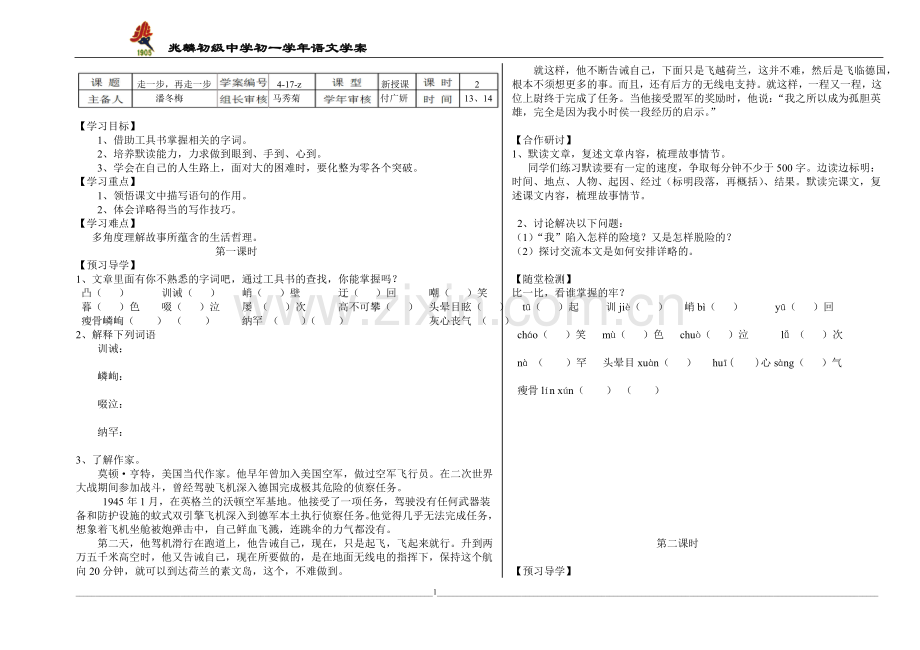 走一步再走一步学案.doc_第1页