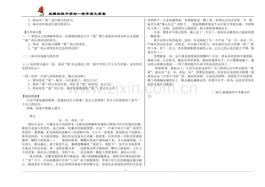 走一步再走一步学案.doc_第2页