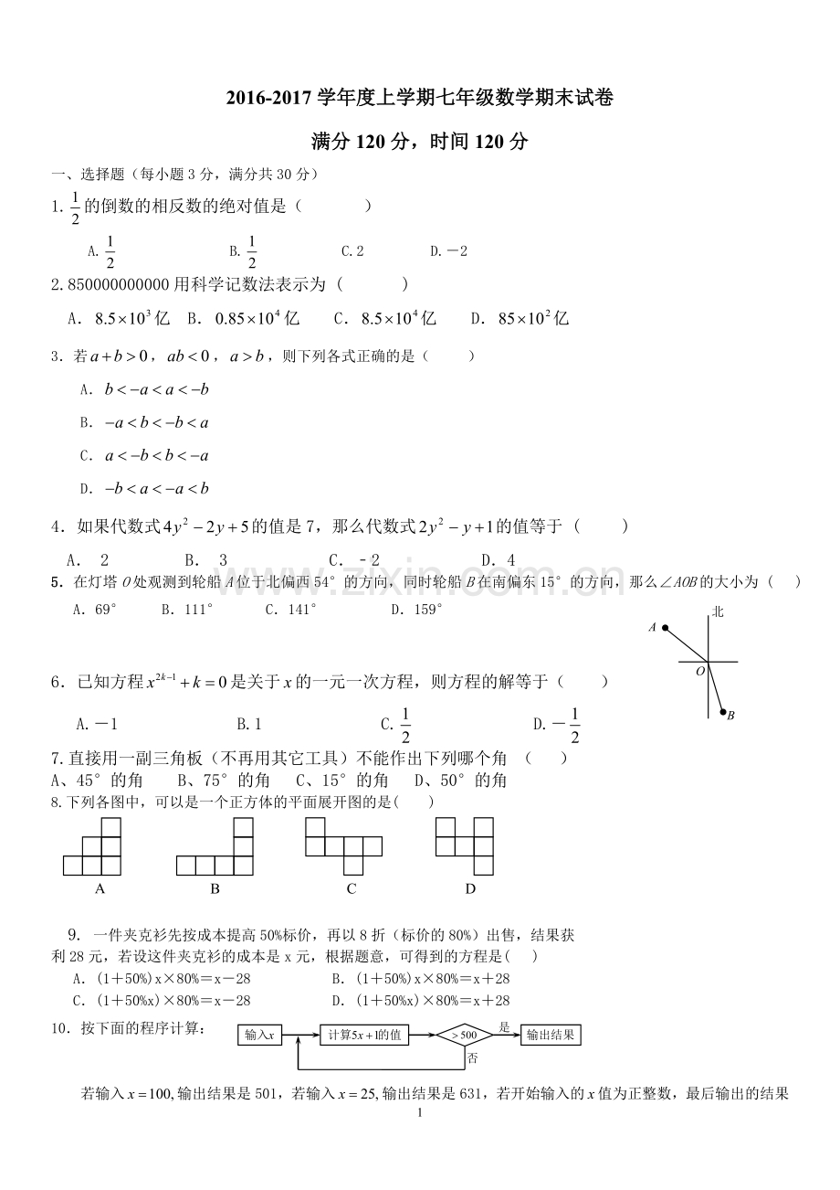 人教版七年级上数学期末试卷.doc_第1页