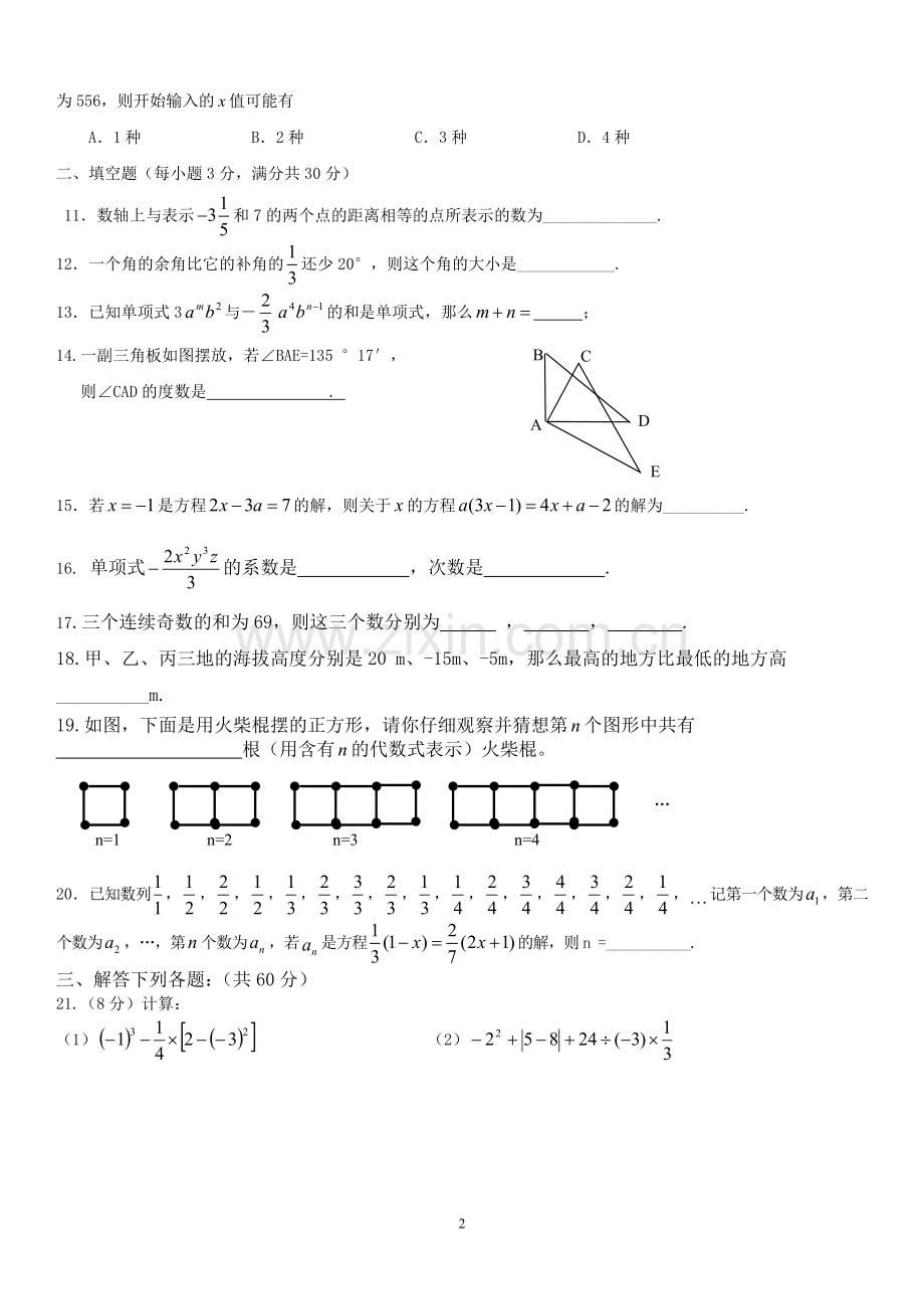人教版七年级上数学期末试卷.doc_第2页