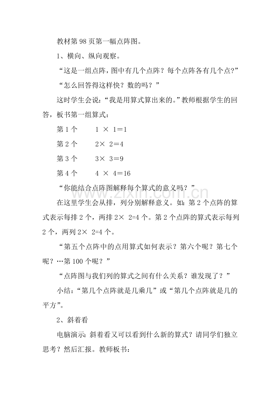 北师大版《点阵中的规律》教案.doc_第2页