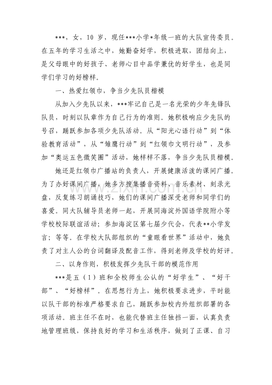 二星章集体事迹材料范文六篇.pdf_第2页