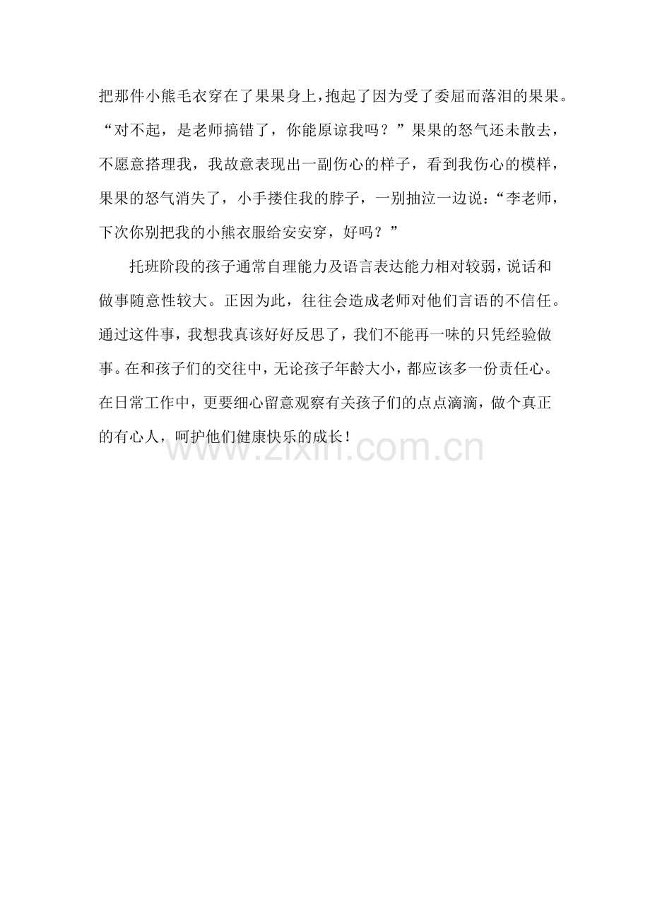 老师别把我的衣服给安安穿.docx_第2页