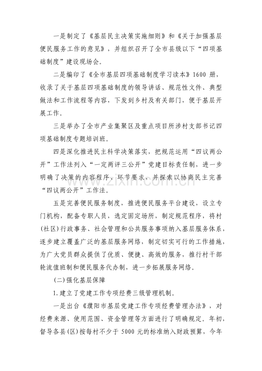 党支部党建自查报告【三篇】.pdf_第2页