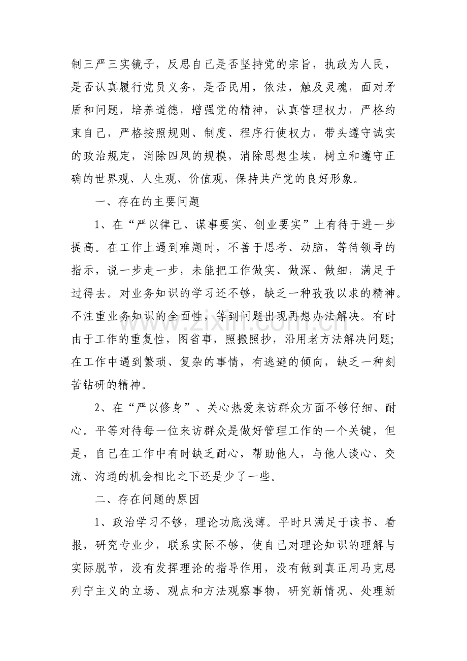 一岗双责方面存在的问题及整改措施3篇.pdf_第2页