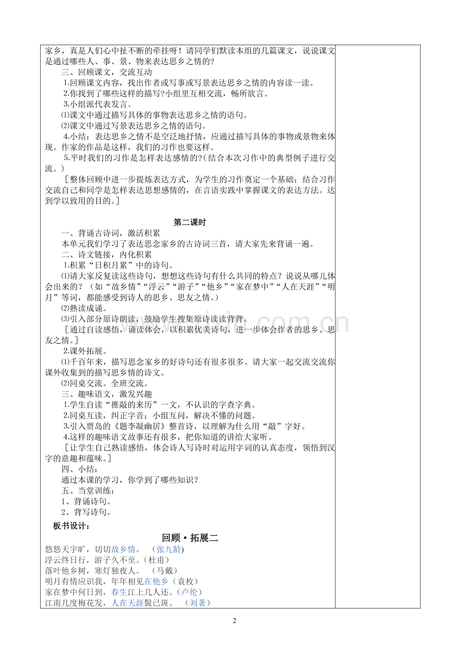 电子备课：语文（五上）回顾拓展二.doc_第2页