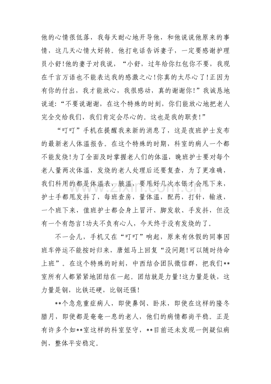乡村医生先进事迹【9篇】.pdf_第2页