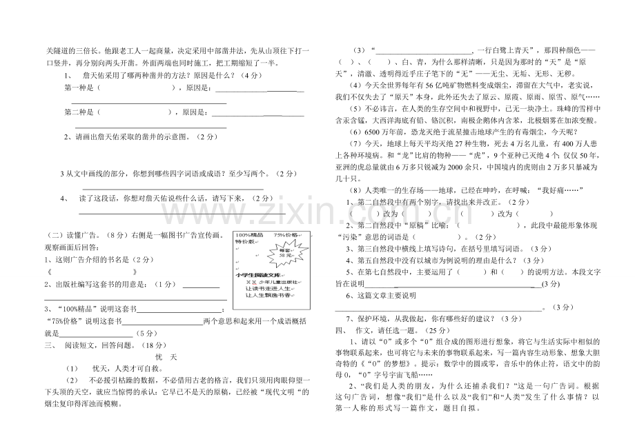 六年级上学期语文期中测试卷.doc_第2页