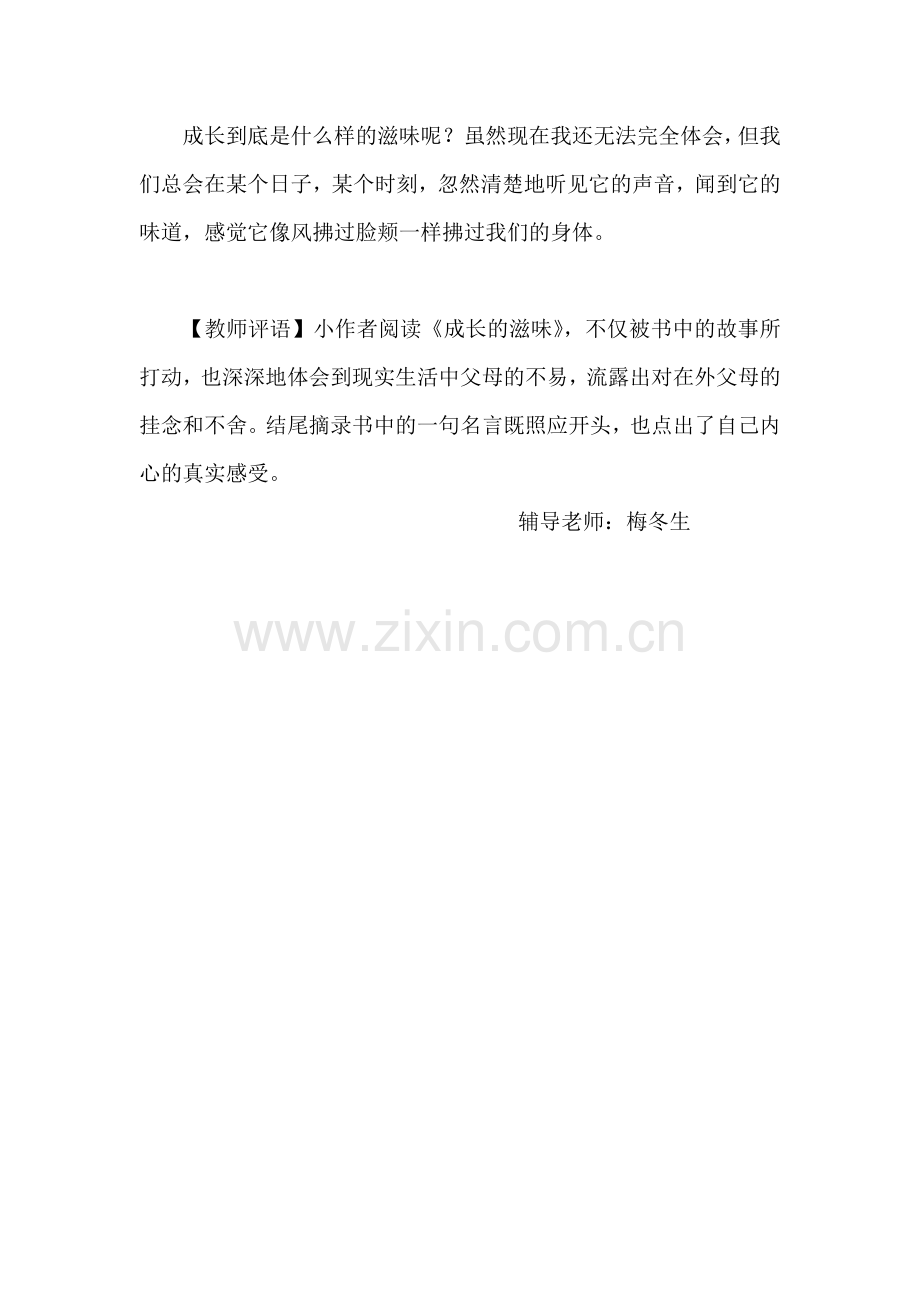 读成长的滋味有感.doc_第2页