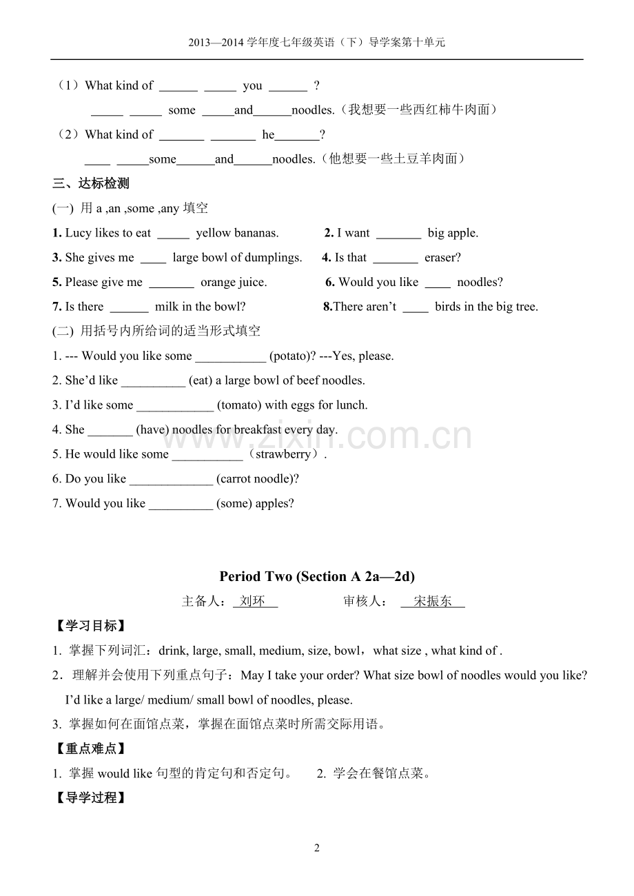 第十单元导学案（学生用）.doc_第2页