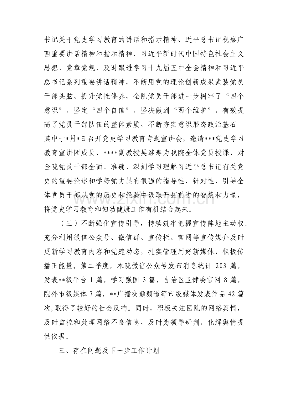 第二季度意识形态领域形势分析的研判报告三篇.pdf_第2页