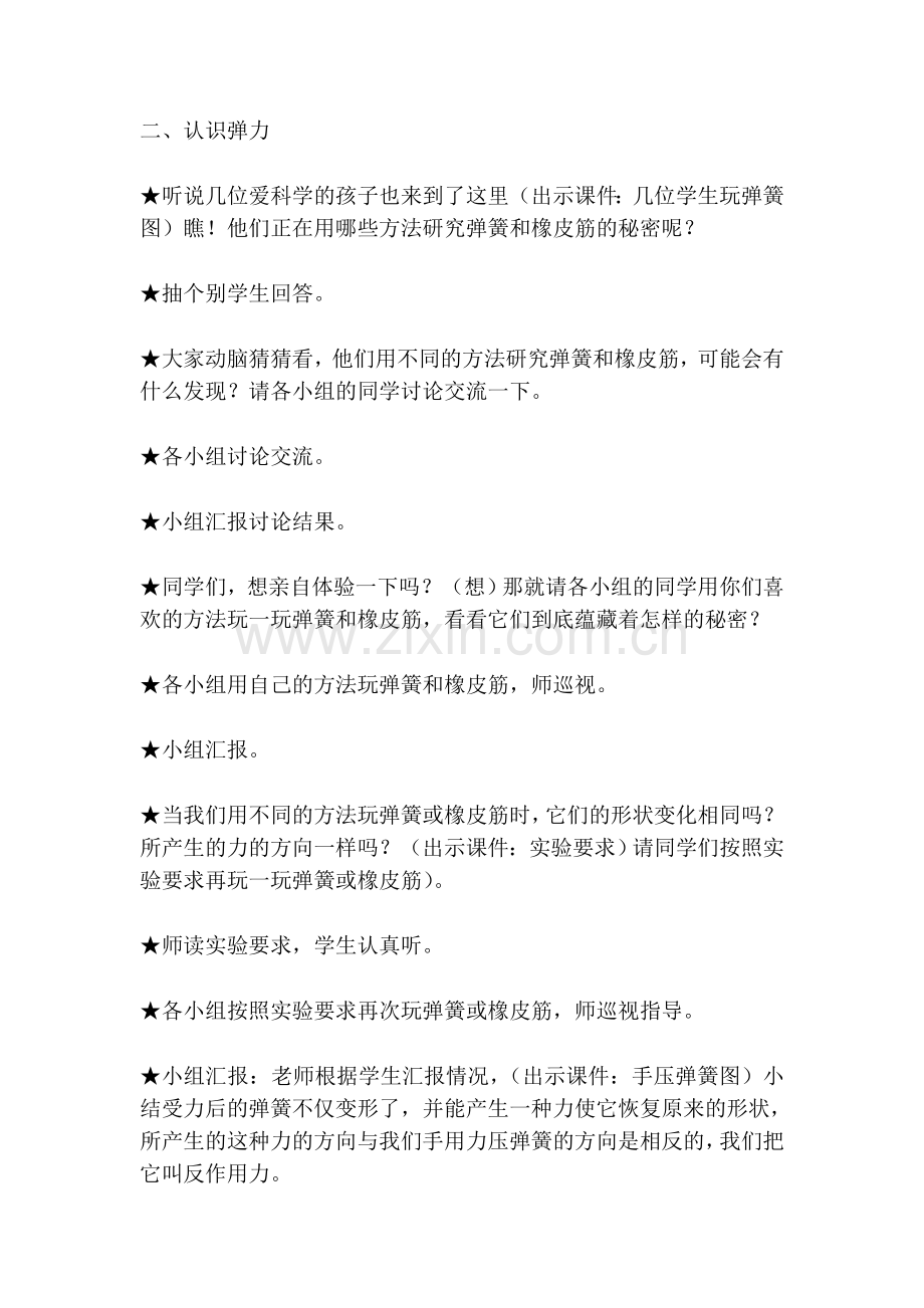 弹簧和橡皮筋.doc_第2页