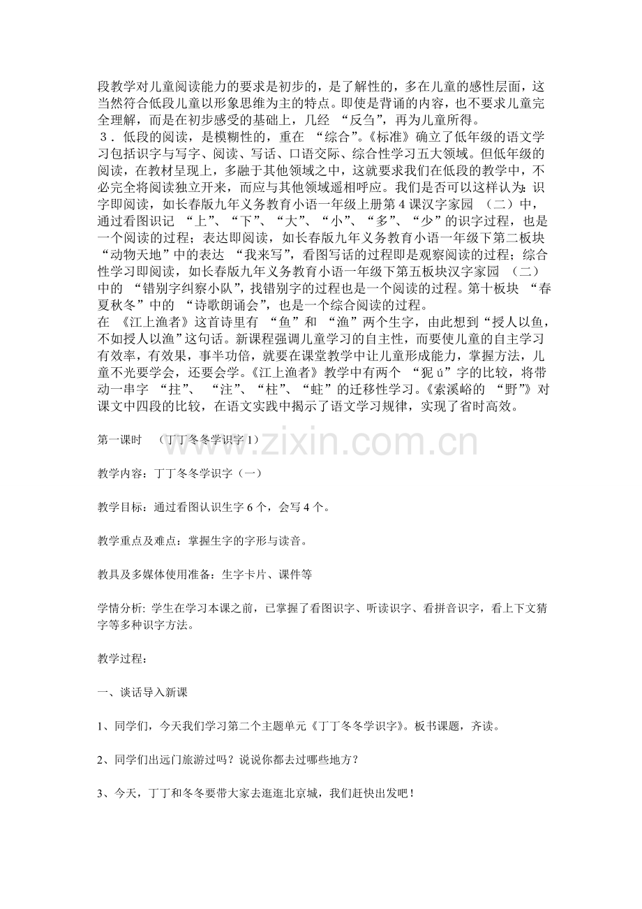 思维是地球上最美丽的花朵.doc_第2页