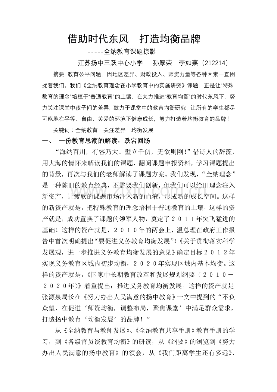 省三等奖发表周报借助时代东风打造均衡品牌.doc_第1页