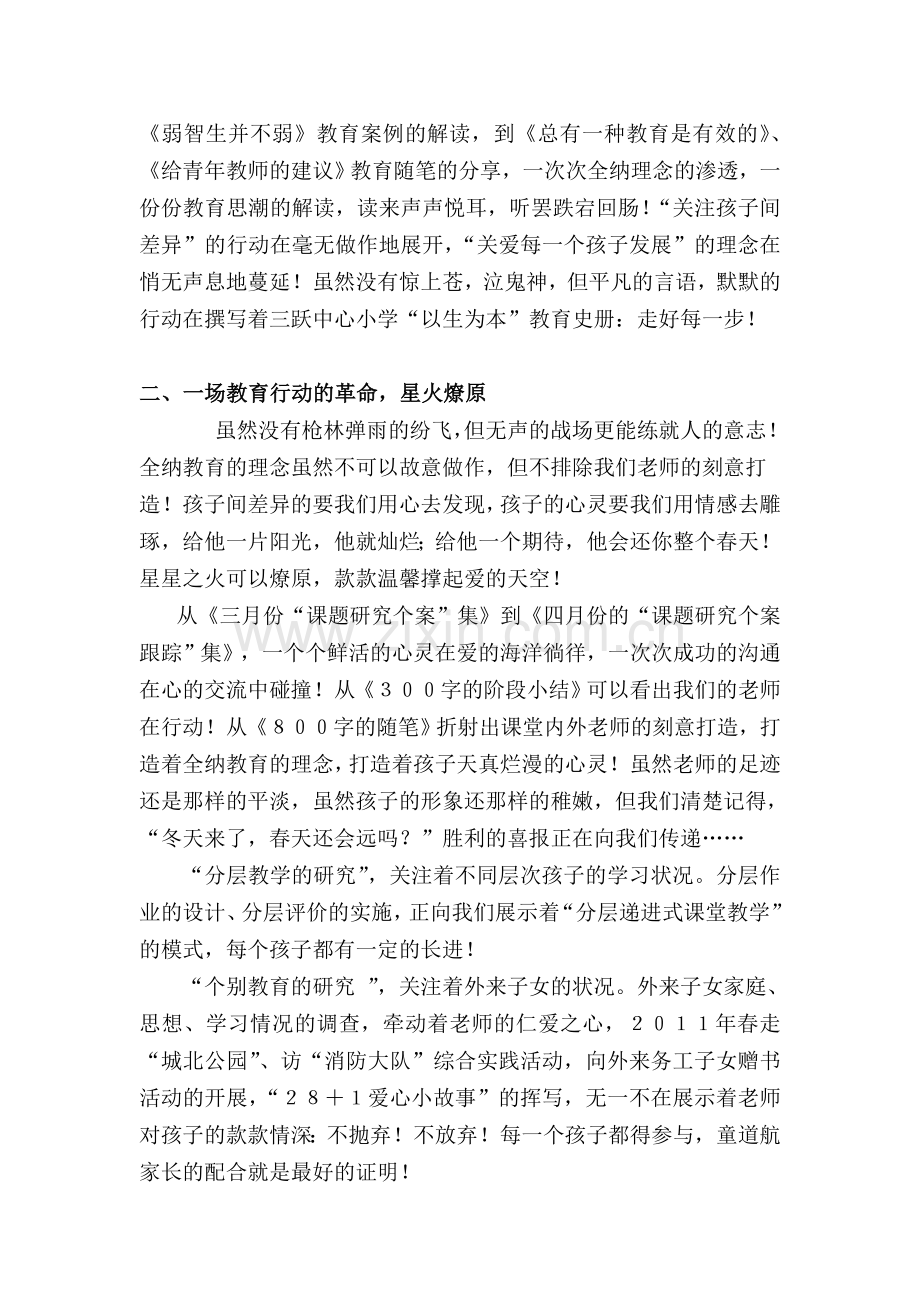 省三等奖发表周报借助时代东风打造均衡品牌.doc_第2页