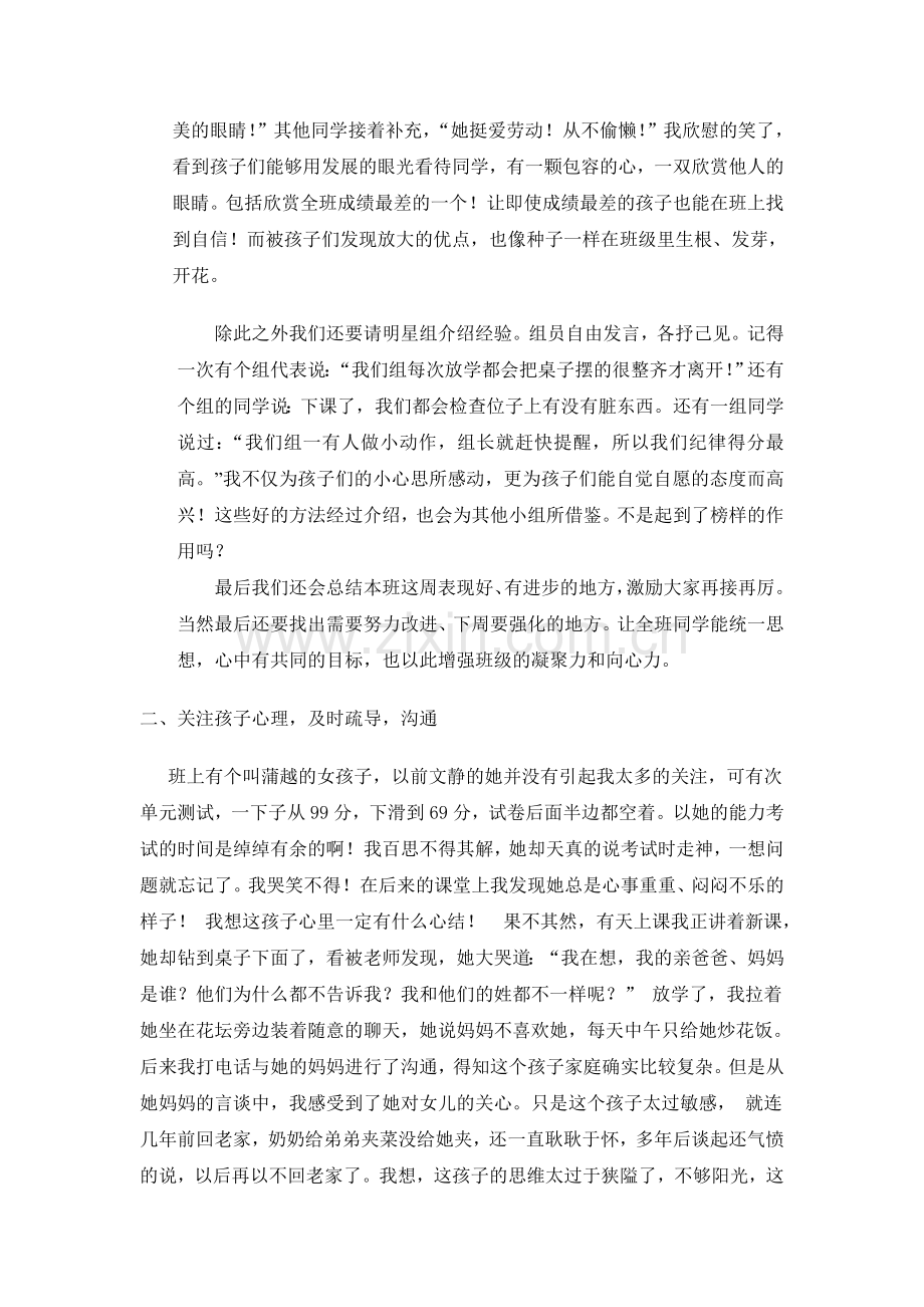 最满意教师交流材料.doc_第2页
