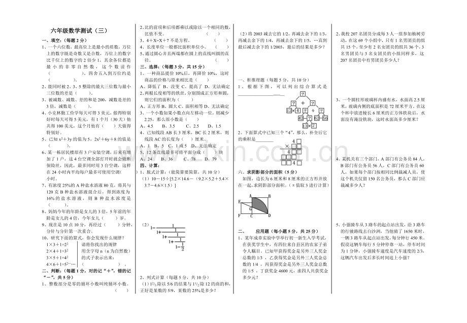 六年级数学测试（三）.doc_第1页
