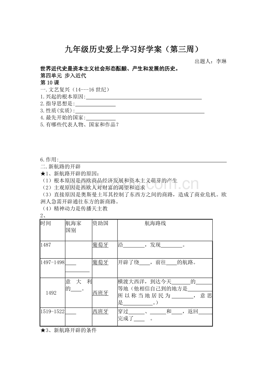 第三周好学案.doc_第1页