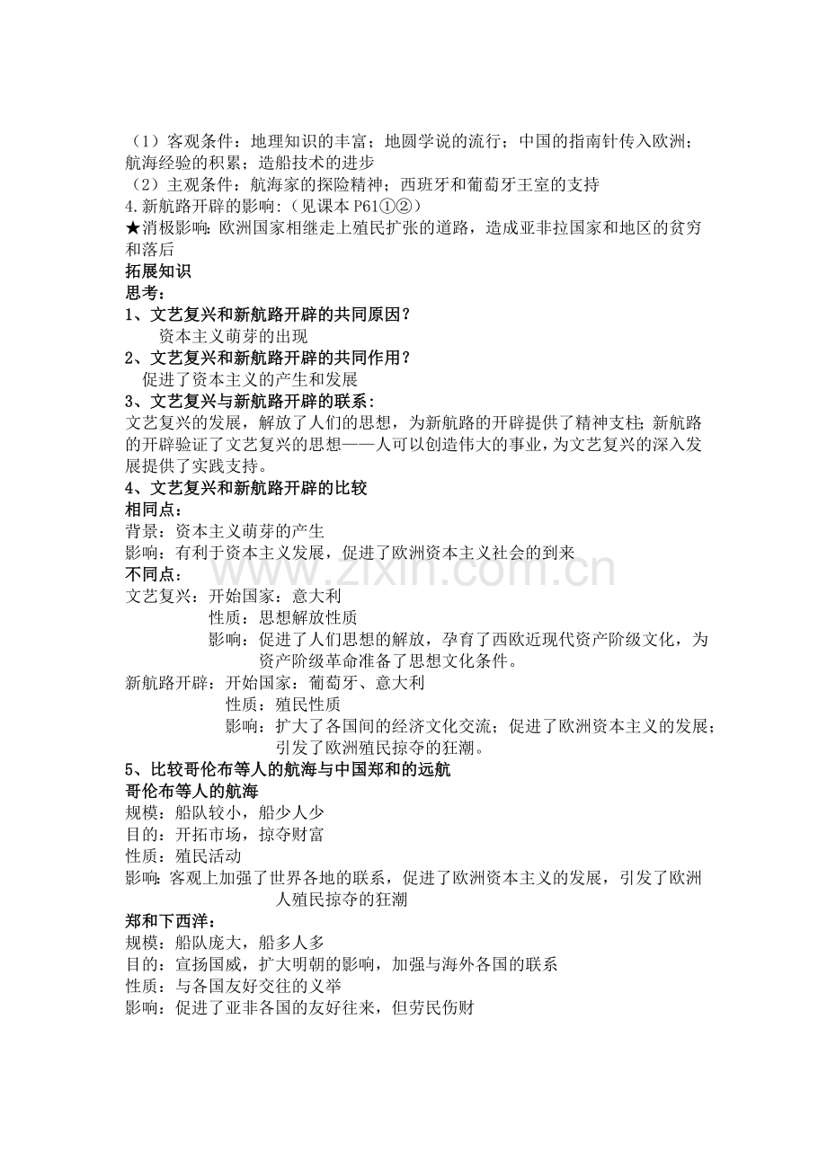 第三周好学案.doc_第2页