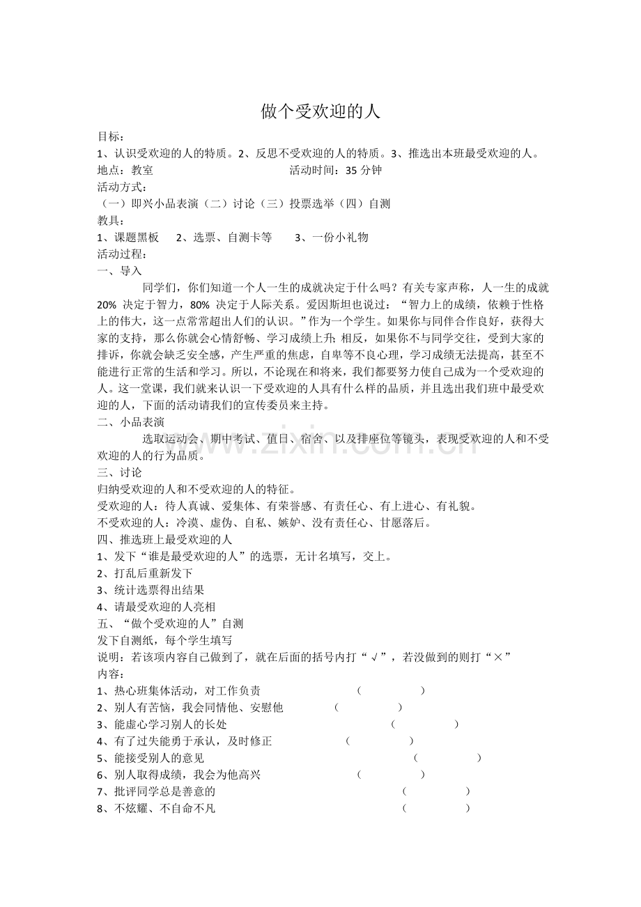 心理健康教育班会材料.doc_第2页