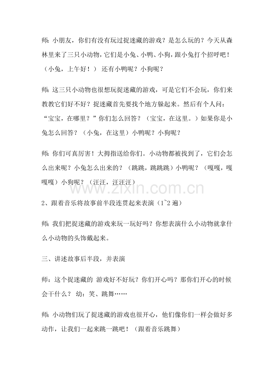 小班音乐：捉迷藏.docx_第2页