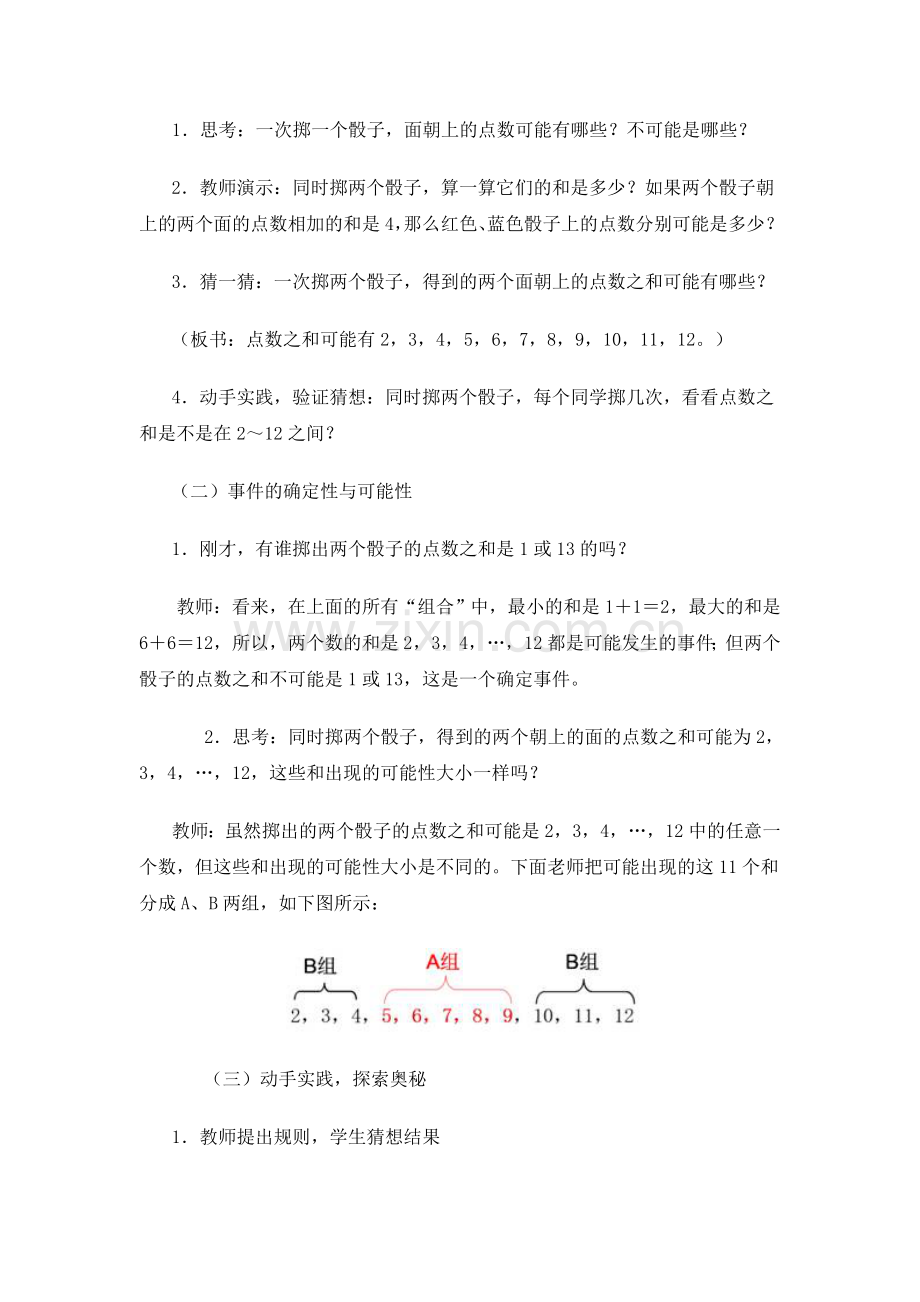 傅浙祥《掷一掷》教学设计.doc_第2页