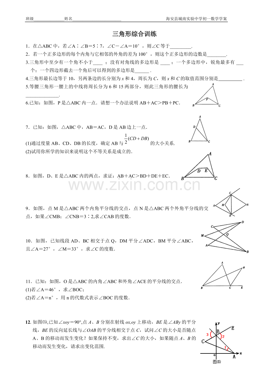 三角形期末训练.doc_第1页